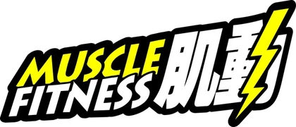 肌動健身 Muscle Fitness